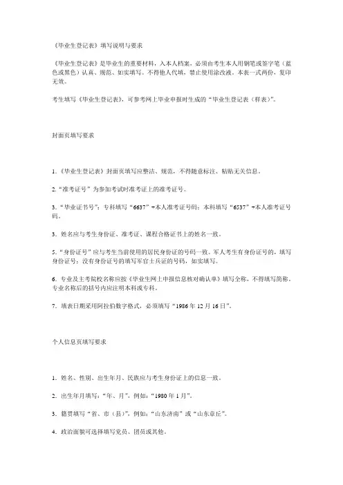 《毕业生登记表》填写说明与要求