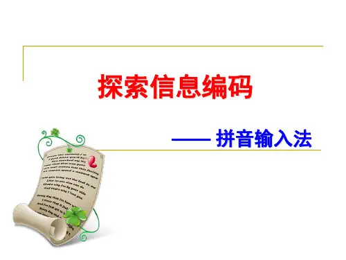 拼音输入法