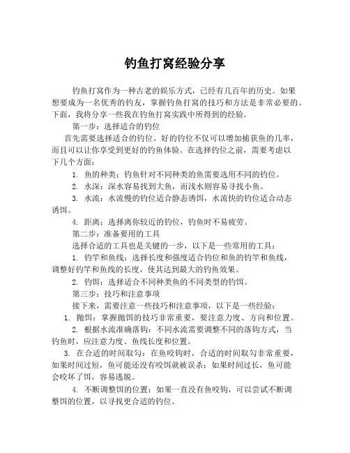 钓鱼打窝经验分享