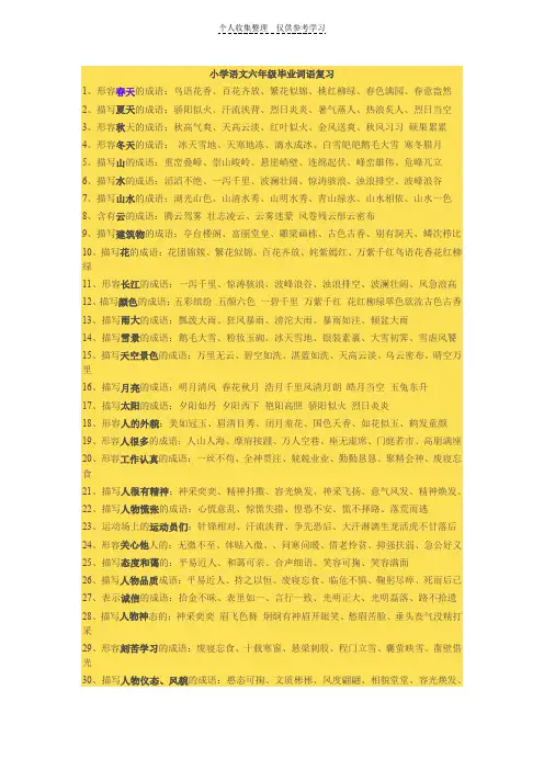小学语文六年级毕业词语复习