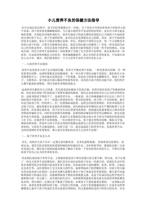 小儿营养不良的保健方法指导