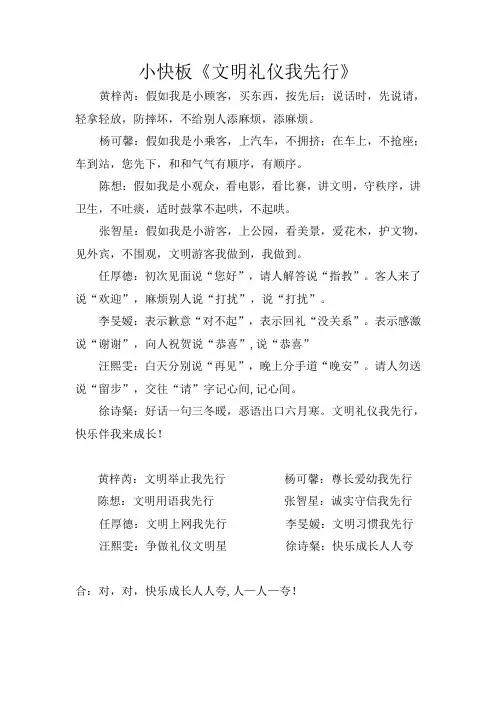 小快板《文明礼仪我先行》