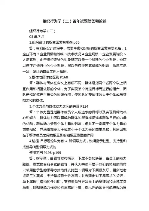 组织行为学（二）各年试题简答和论述