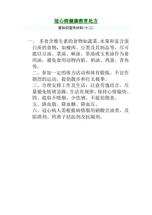 科普知识宣传材料 仅供交流学习 不作他用