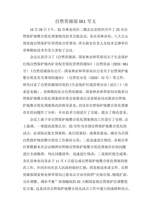 自然资源部861号文