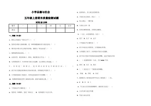 小学 品社 五年级上册(期末)质量检测试题