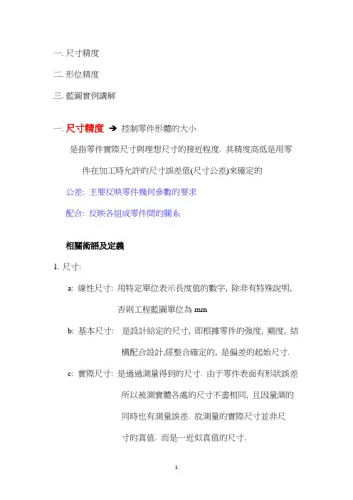 尺寸精度