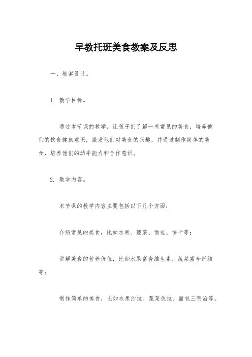 早教托班美食教案及反思