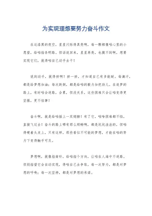 为实现理想要努力奋斗作文