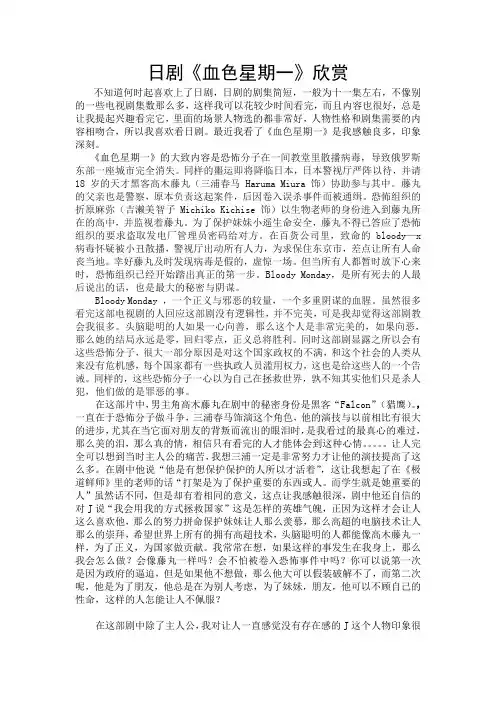 2009010455宋梦洁《中外电视剧欣赏》期末论文日剧欣赏