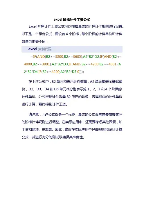 excel阶梯计件工资公式