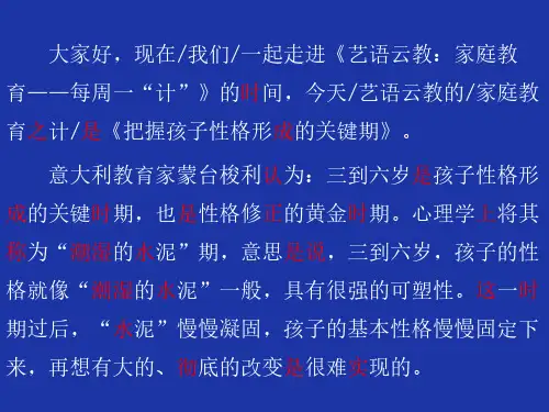 三到六岁是性格形成阶段