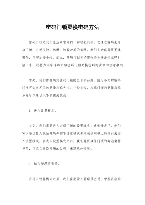 密码门锁更换密码方法