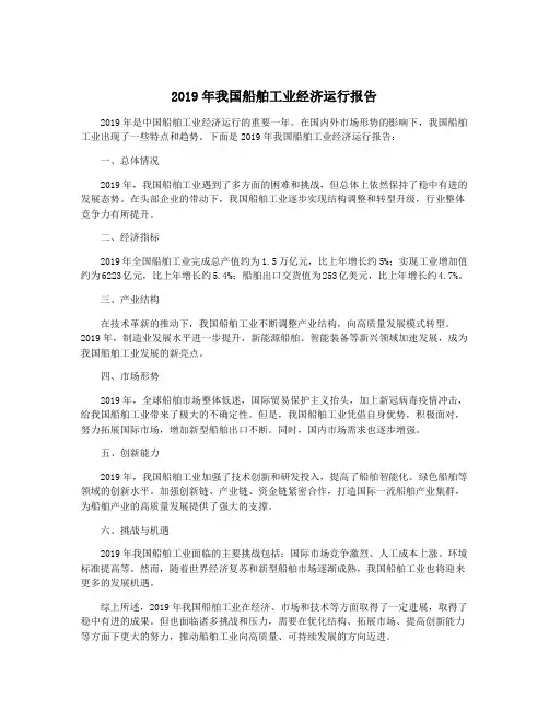 2019年我国船舶工业经济运行报告