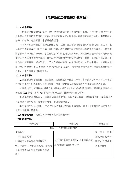 电解池的工作原理