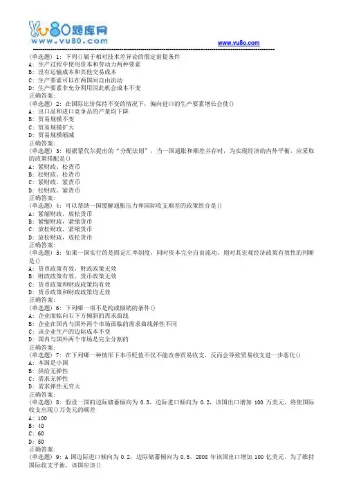 南开18秋学期(1709、1803、1809)《国际经济学》在线作业
