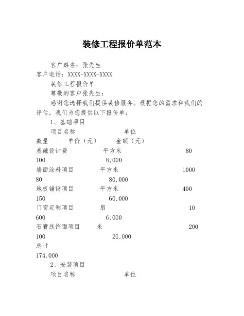 装修工程报价单范本