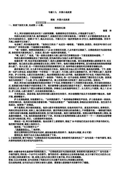 高考语文专项练习：外国小说欣赏(含答案)