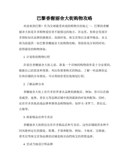 巴黎香榭丽舍大街购物攻略