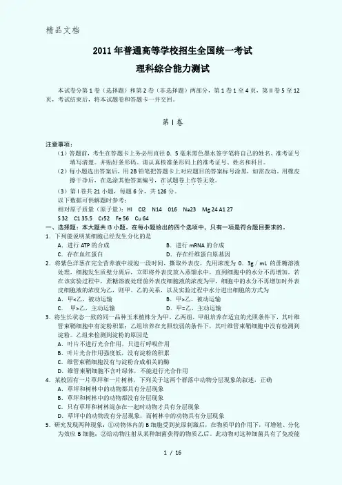 2011年湖北高考理综试题及答案