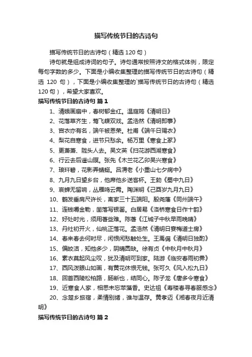 描写传统节日的古诗句（精选120句）