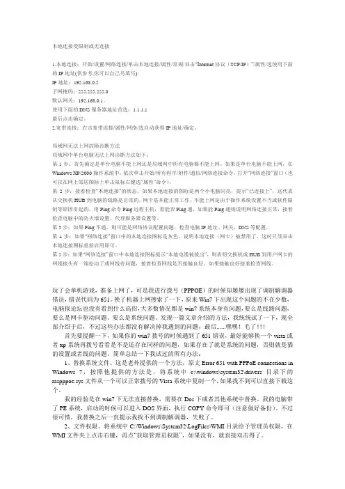 win7本地连接受限制或无法连接