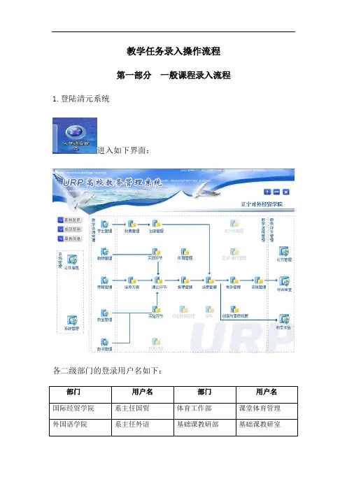 教学任务录入操作流程