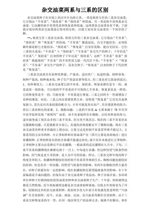 杂交油菜两系与三系的区别