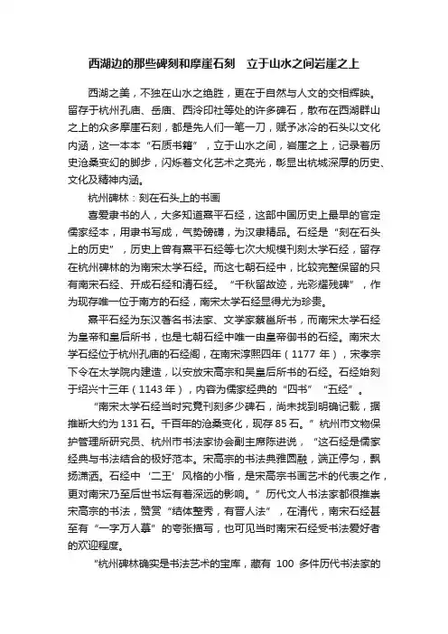 西湖边的那些碑刻和摩崖石刻　立于山水之间岩崖之上
