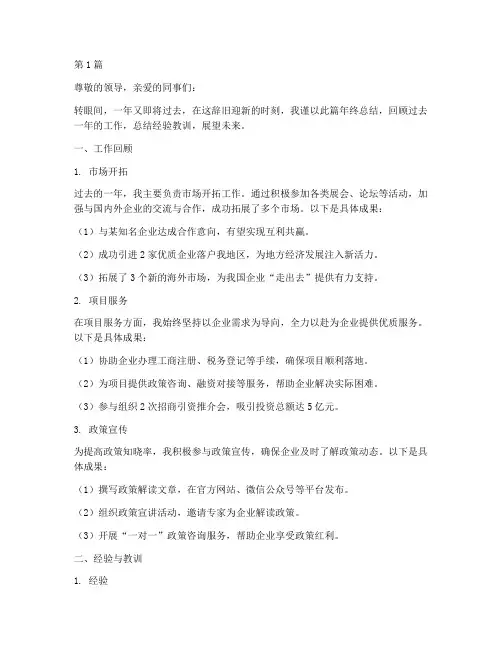 商务局个人年终总结简版(2篇)