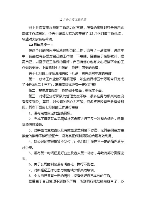 12月份月度工作总结_月工作总结_
