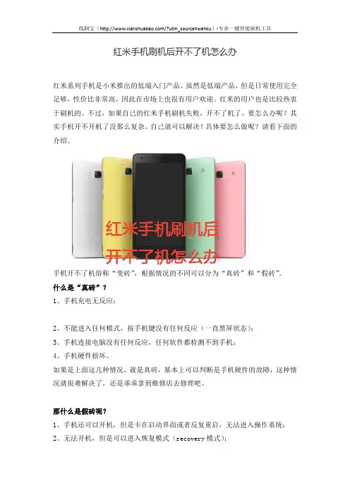 红米手机刷机后开不了机怎么办