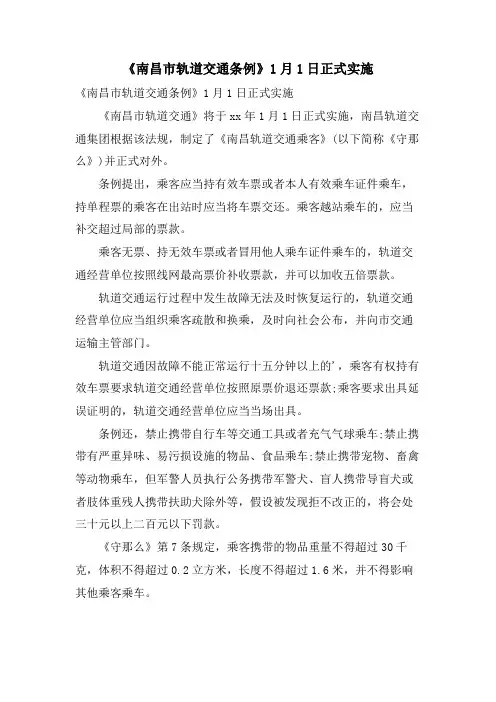 《南昌市轨道交通条例》1月1日正式实施