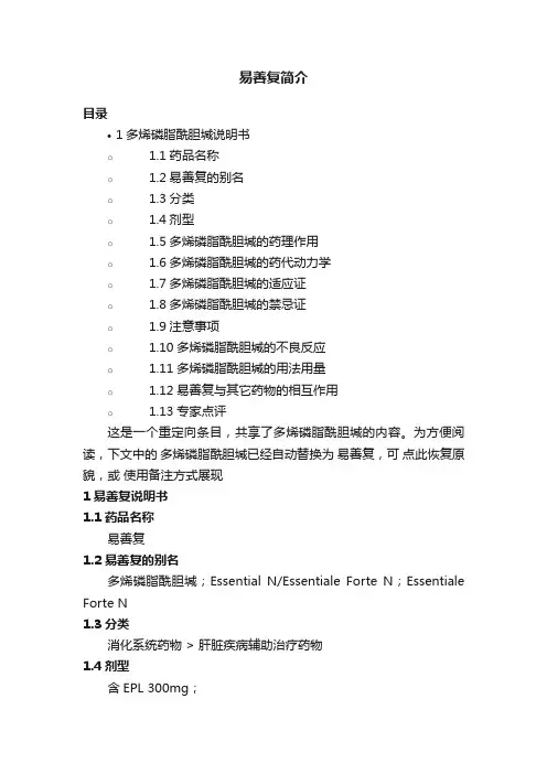 易善复简介