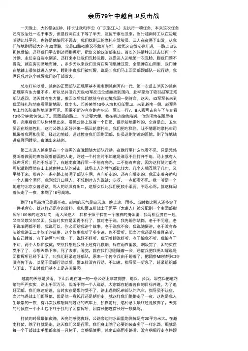 亲历79年中越自卫反击战