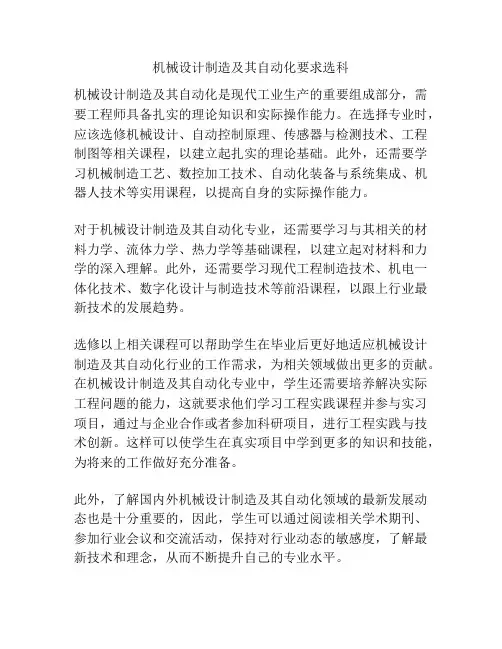 机械设计制造及其自动化要求选科