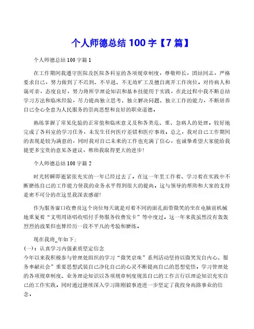 个人师德总结100字【7篇】