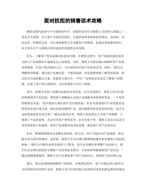 面对抗拒的销售话术攻略