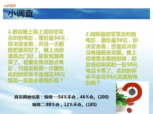 心理账户