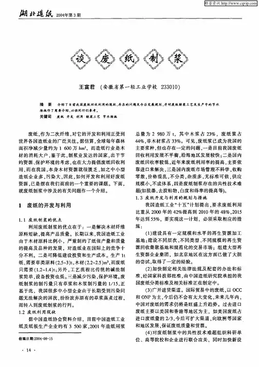 谈废纸制浆