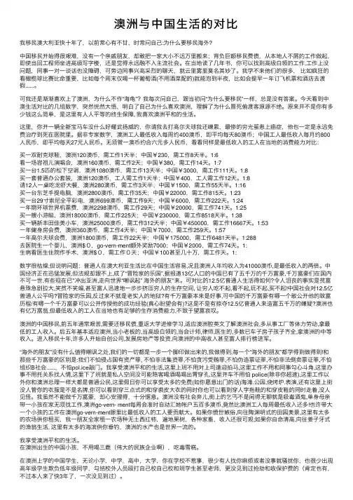 澳洲与中国生活的对比