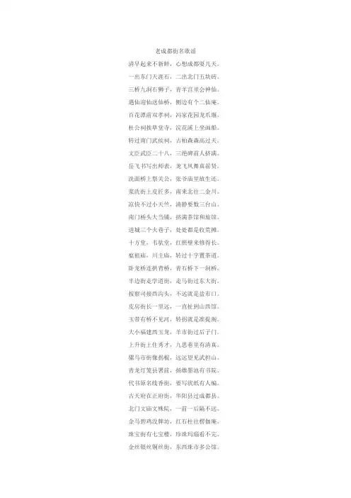 老成都街名歌谣