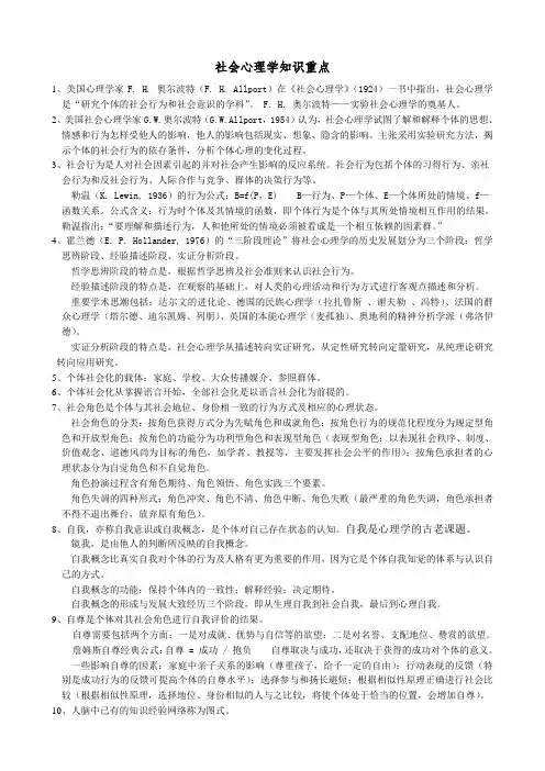 社会心理学重点
