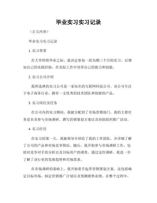 毕业实习实习记录