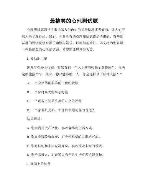 最搞笑的心理测试题