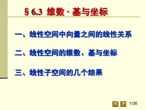 维数-基-坐标ppt课件