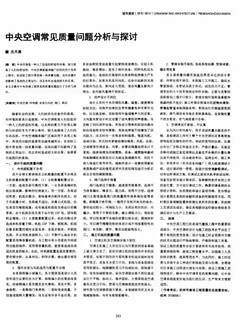 中央空调常见质量问题分析与探讨
