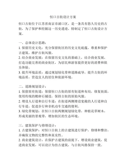恒口古街设计方案