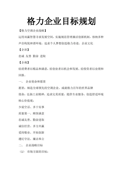 格力企业目标规划