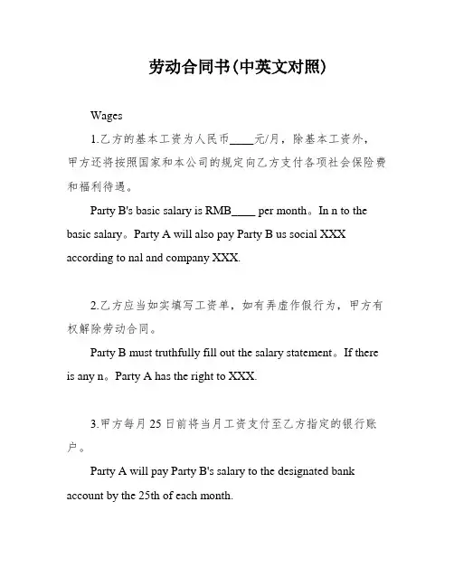 劳动合同书(中英文对照)